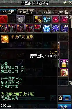 武器光属性攻击的宝珠插图