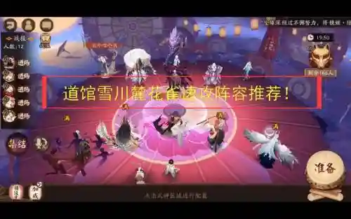 阴阳师雪花川阵容搭配图插图