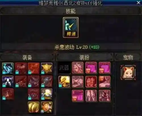 加杀意波动攻击力的装备插图
