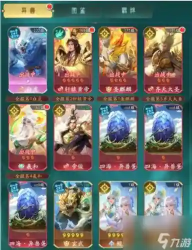 猎妖山海经阵容搭配插图
