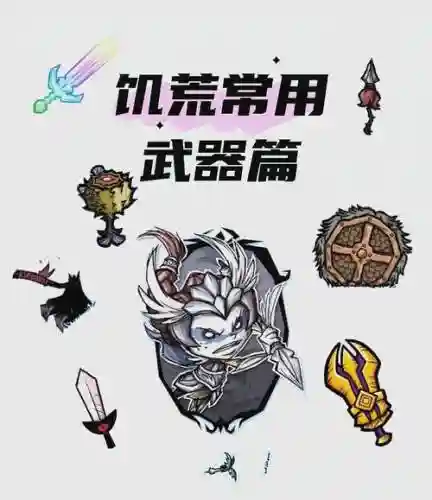 饥荒给猪人装备插图1
