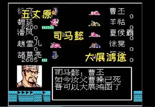吞食天地2司马懿传攻略插图
