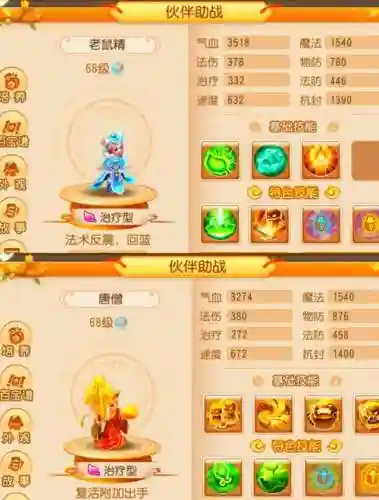 梦幻西游手游那些助战好用插图