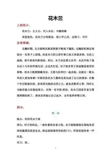 花木兰攻略讲解插图