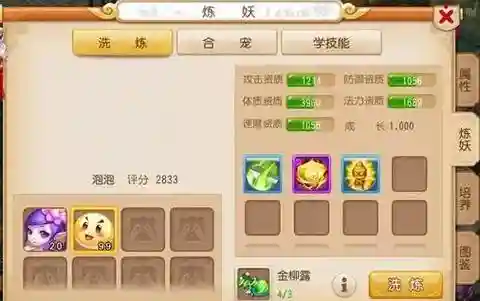 梦幻西游炼妖宠物赚插图1