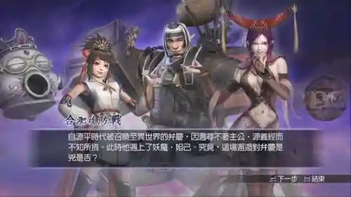 无双大蛇z攻略剧情模式