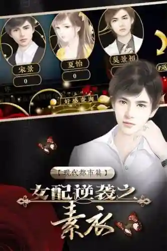 逆袭女配之素衣攻略插图1