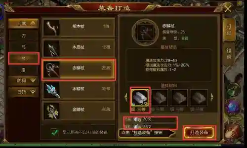 独特的装备打造单机插图