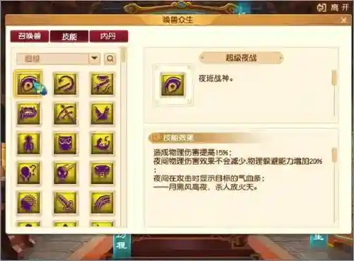 梦幻西游新英雄技能插图1