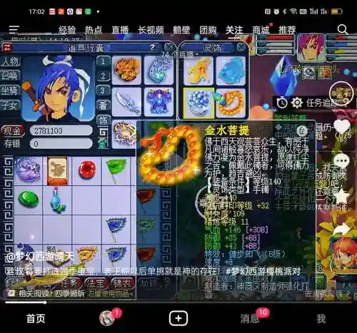 梦幻西游半夏天宫号插图