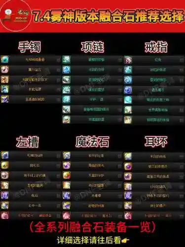 道士魔石搭配阵容_1