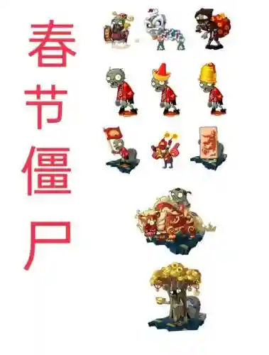 僵尸所有阵容