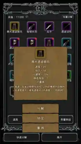微光遗迹装备怎么获取插图