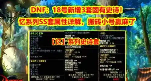 dnf魔法石装备ss排行榜插图