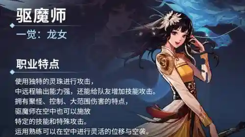 女驱魔buff技能插图1