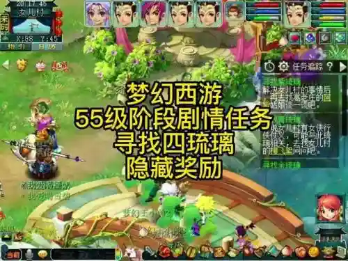 梦幻西游55主线剧情攻略插图1