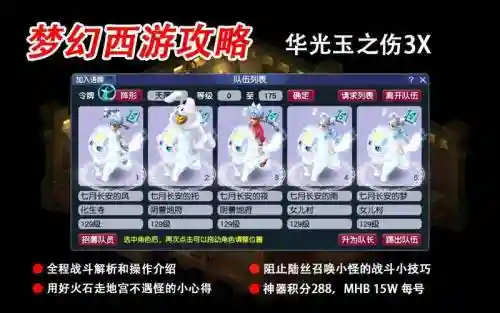 梦幻西游起华光玉之伤插图1