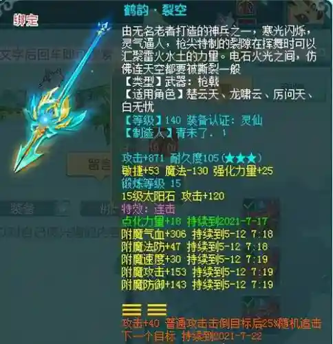 神武3手游60级装备展示插图1