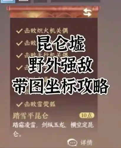 乐牛昆仑墟攻略_1插图