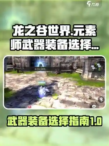 龙之谷元素用什么装备最好插图