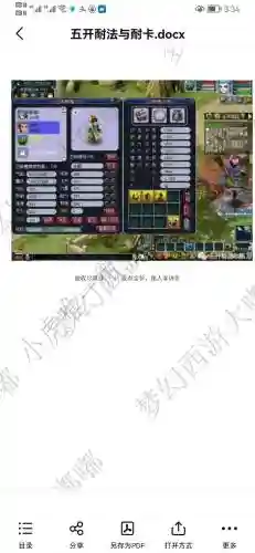 梦幻西游手游加耐好插图1