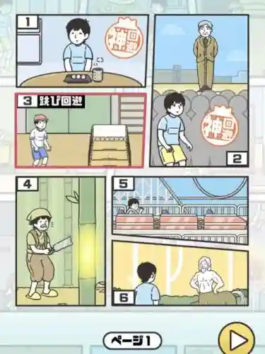 陷阱回避2攻略打篮球_1插图1