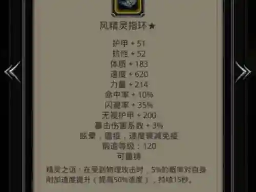 地下城堡2裂隙防晕装备插图