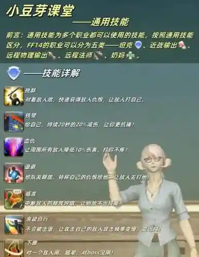 最终幻想纷模仿士技能_1插图1