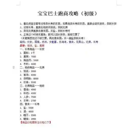 梦幻西游帮会不让跑商