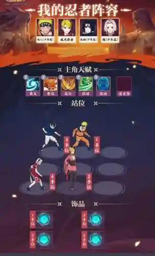忍者新时代活动阵容搭配插图1
