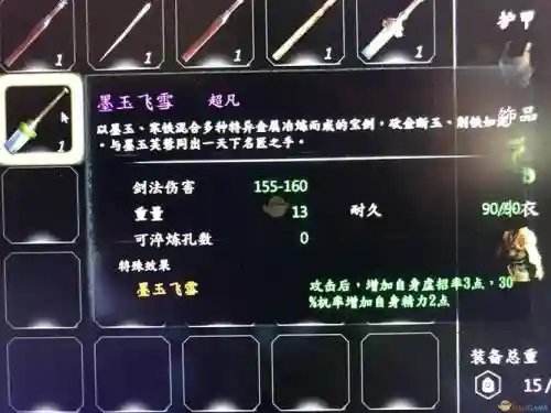 河洛群侠传所有超凡武器插图