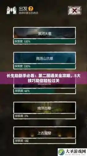 长生劫怎么用技能插图