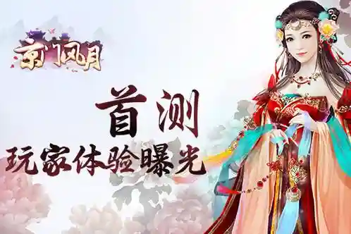 京门风月赚钱攻略