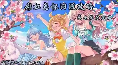 彩虹岛280英雄攻略插图1
