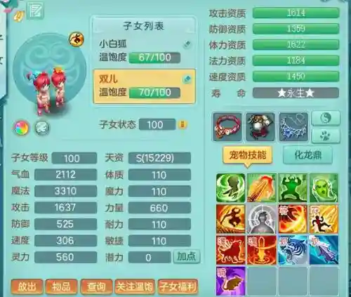 神武2手游天策孩子技能插图