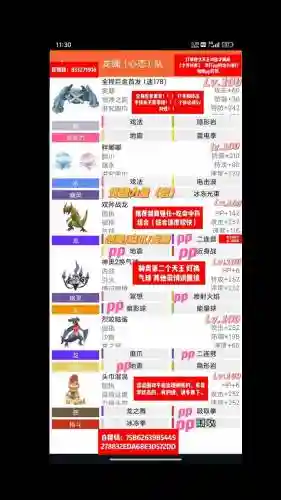 pokemmo阵容组合插图