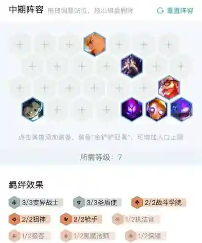 手游变异圣盾大嘴阵容搭配插图