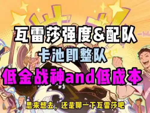 超载队阵容搭配插图