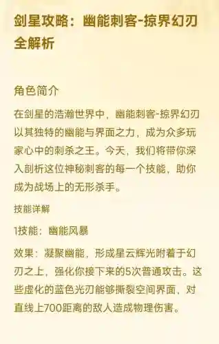 幽能刺客技能介绍插图