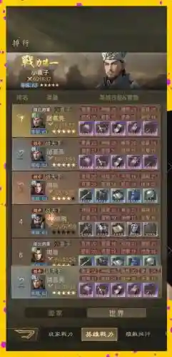 霸业游戏阵容插图1