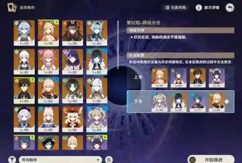 心海芭芭拉阵容搭配插图1