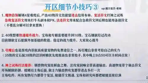 魔力宝贝加点攻略插图1