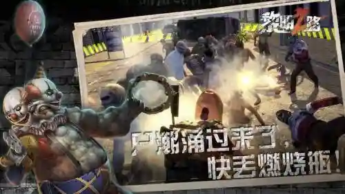 黎明之路噩梦丧尸攻略插图1