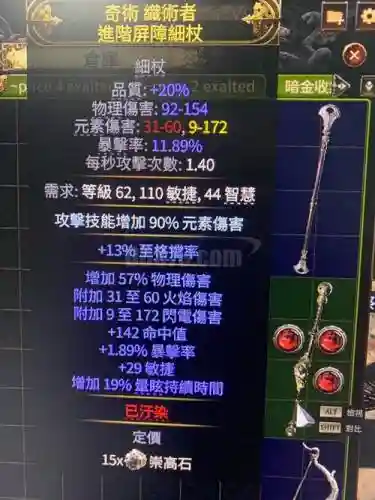 流放之路45级三孔装备插图1