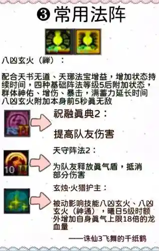 诛仙3焚香跑路技能_1