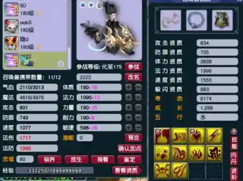 梦幻西游魔王的新招式