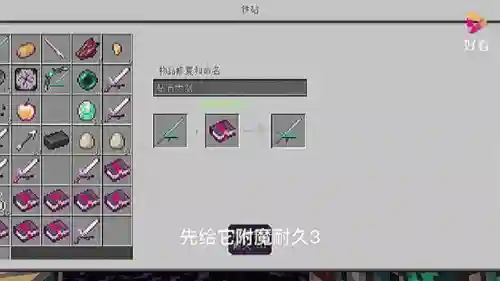 我的世界怎么在装备加buff插图