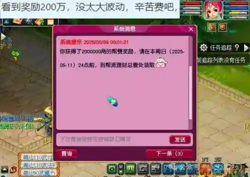 梦幻西游帮派资金颜色为粉色插图