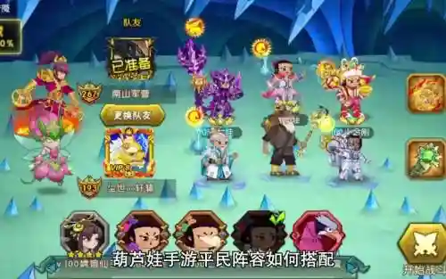 新葫芦娃手游阵容搭配攻略插图