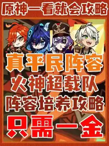建议阵容培养_1插图1